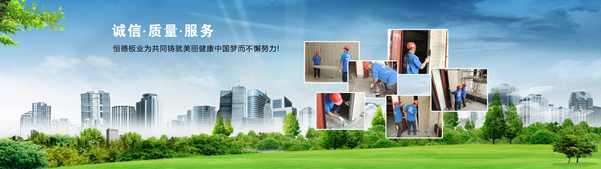 恒德板業價值觀