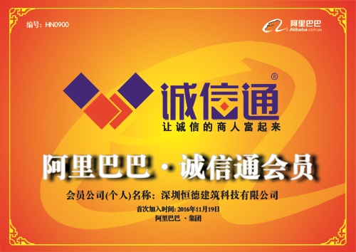 恒德板業誠信通